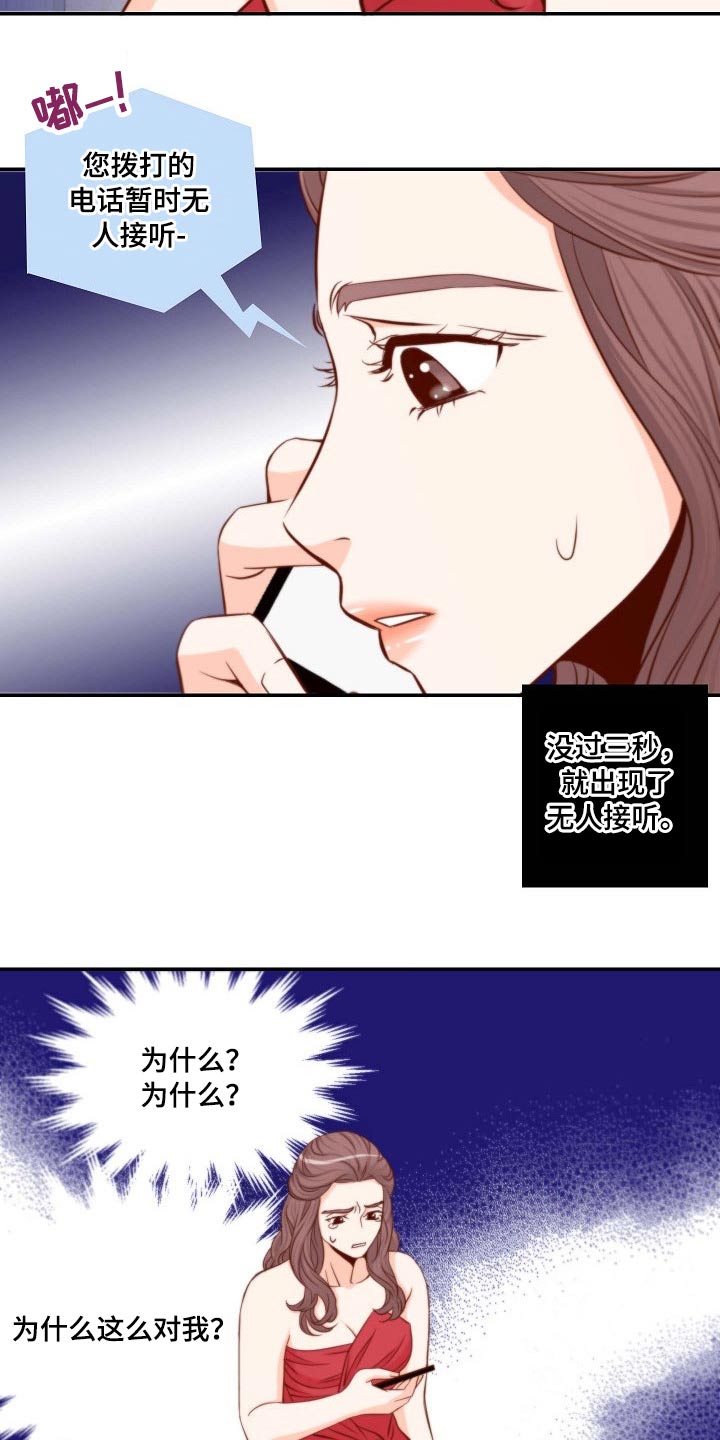 《坦白事实》漫画最新章节第108章：失望免费下拉式在线观看章节第【8】张图片