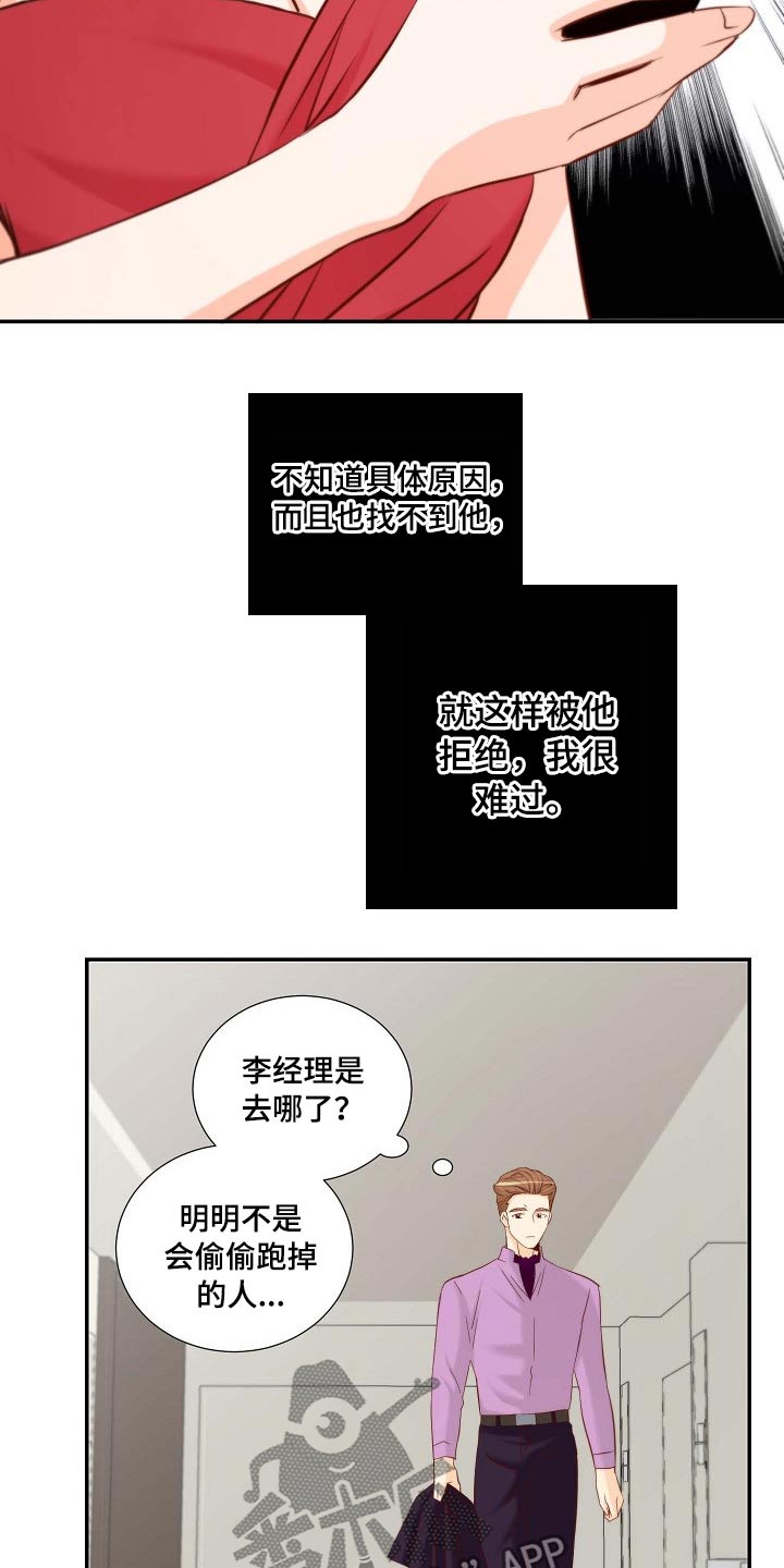 《坦白事实》漫画最新章节第108章：失望免费下拉式在线观看章节第【6】张图片