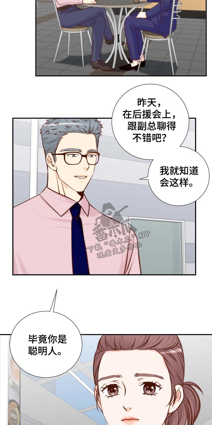 《坦白事实》漫画最新章节第109章：不讨厌免费下拉式在线观看章节第【14】张图片