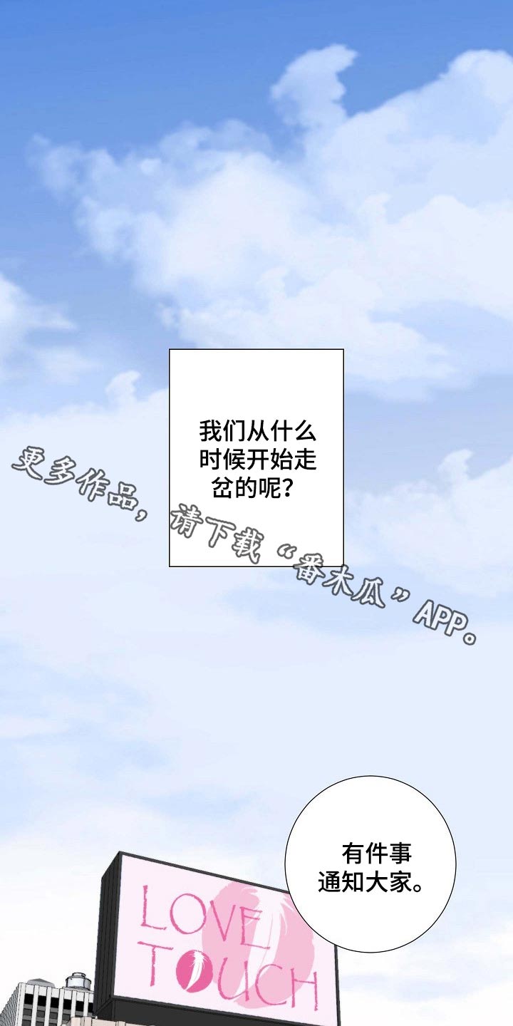 《坦白事实》漫画最新章节第109章：不讨厌免费下拉式在线观看章节第【17】张图片