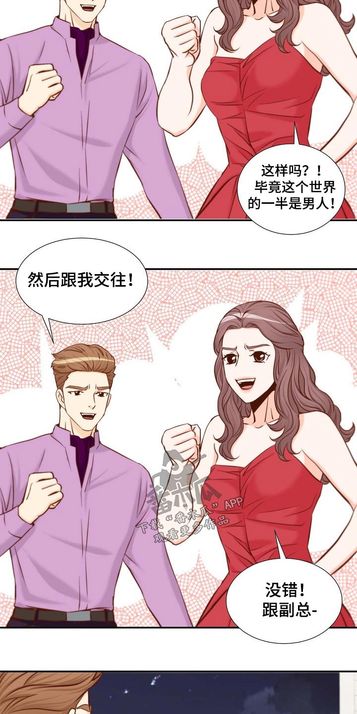 《坦白事实》漫画最新章节第109章：不讨厌免费下拉式在线观看章节第【6】张图片