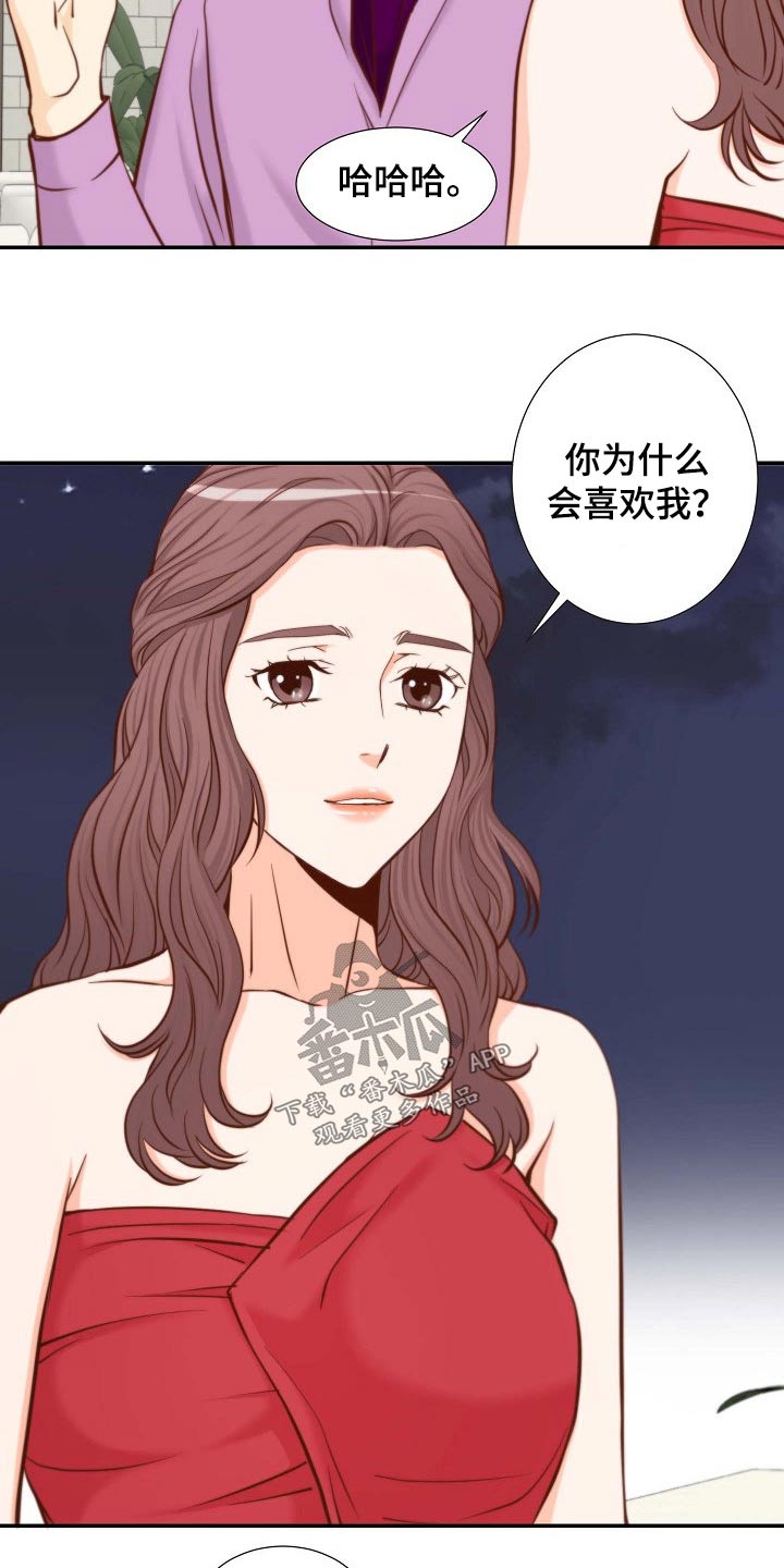 《坦白事实》漫画最新章节第109章：不讨厌免费下拉式在线观看章节第【4】张图片