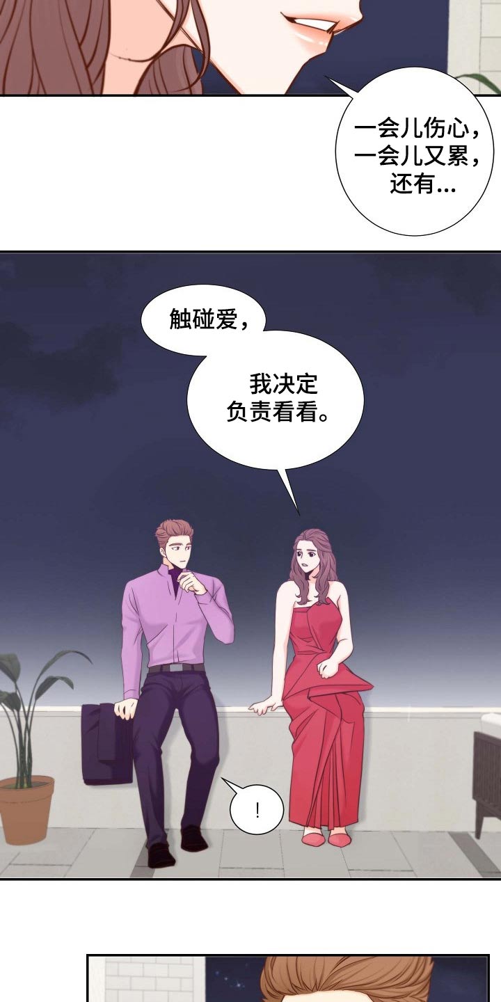 《坦白事实》漫画最新章节第109章：不讨厌免费下拉式在线观看章节第【10】张图片