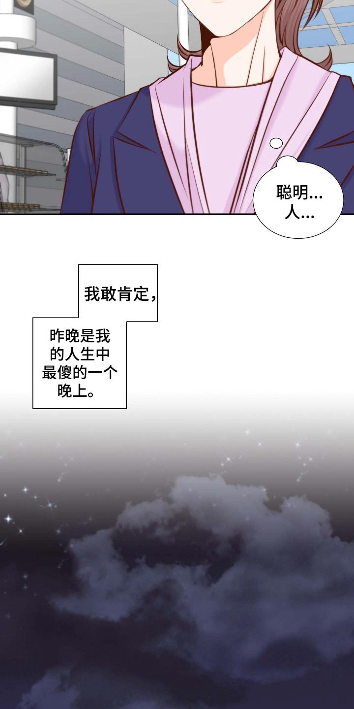 《坦白事实》漫画最新章节第109章：不讨厌免费下拉式在线观看章节第【13】张图片