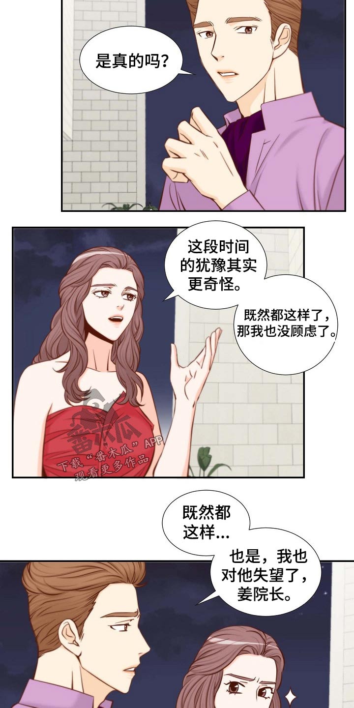 《坦白事实》漫画最新章节第109章：不讨厌免费下拉式在线观看章节第【9】张图片