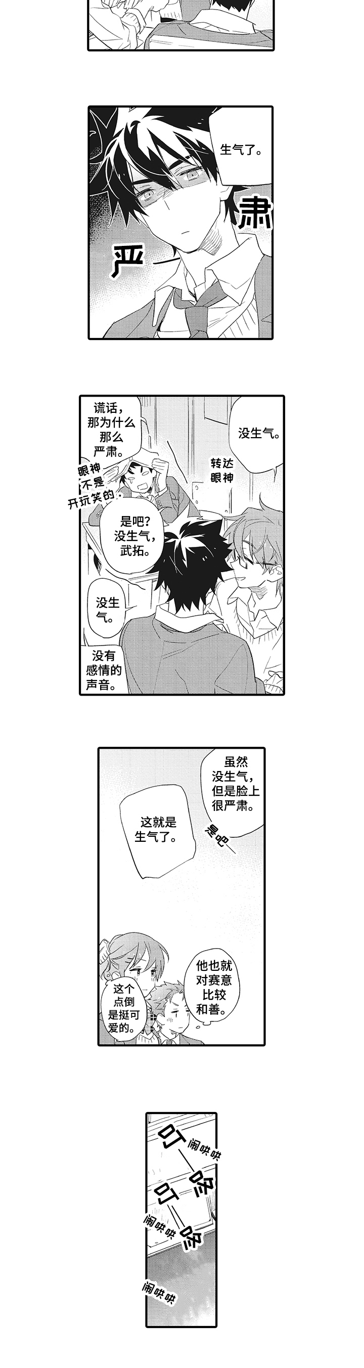 《星星兔》漫画最新章节第2章：称呼免费下拉式在线观看章节第【2】张图片