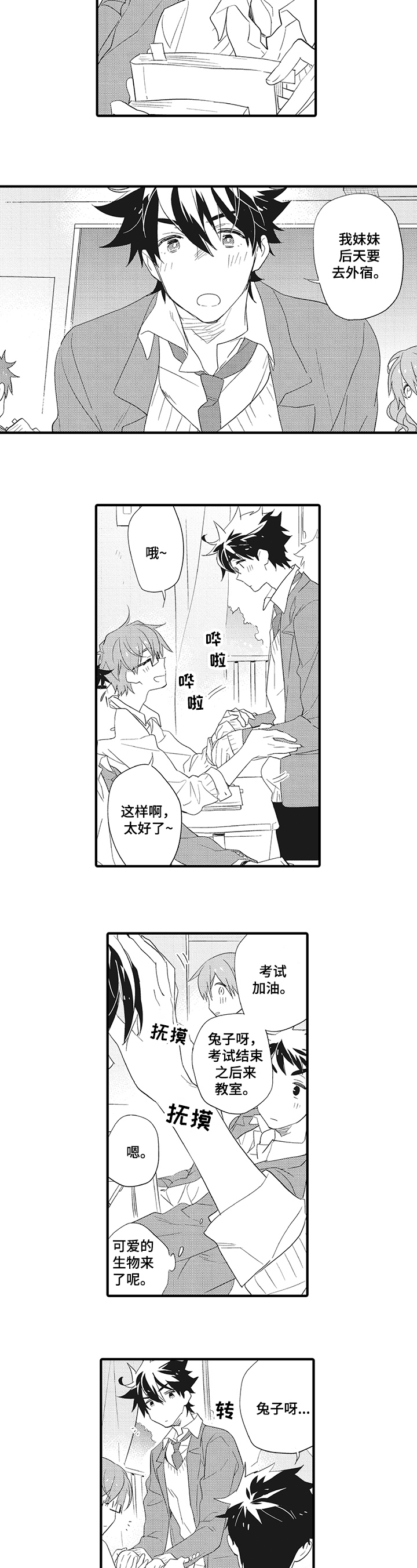 《星星兔》漫画最新章节第2章：称呼免费下拉式在线观看章节第【3】张图片