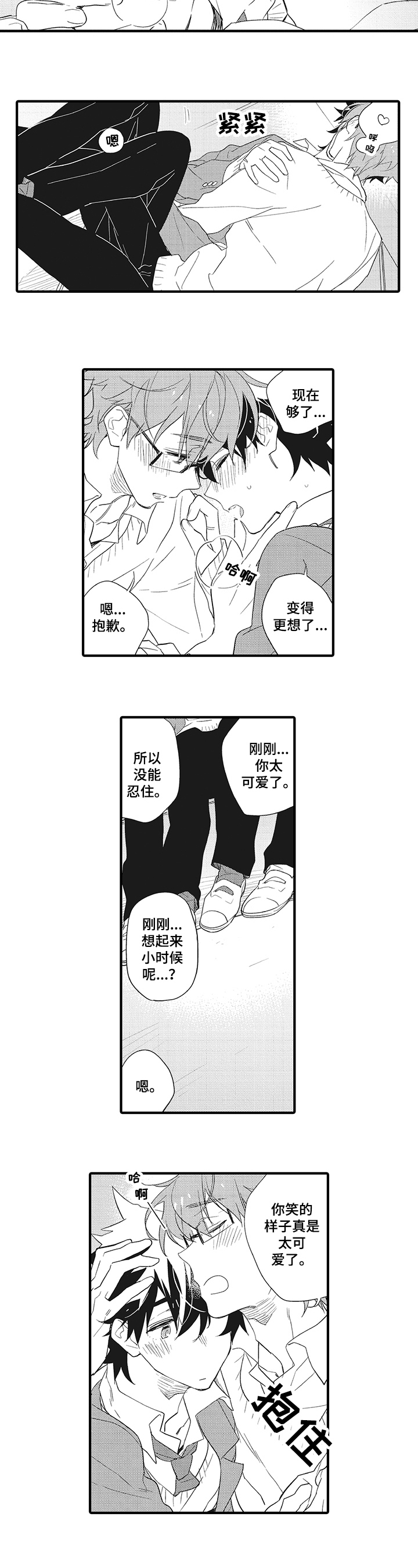 《星星兔》漫画最新章节第3章：心动免费下拉式在线观看章节第【3】张图片