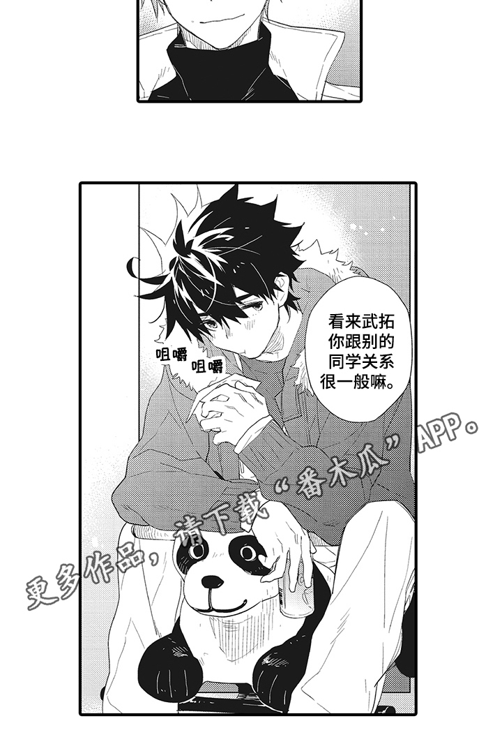 《星星兔》漫画最新章节第5章：亲切免费下拉式在线观看章节第【1】张图片