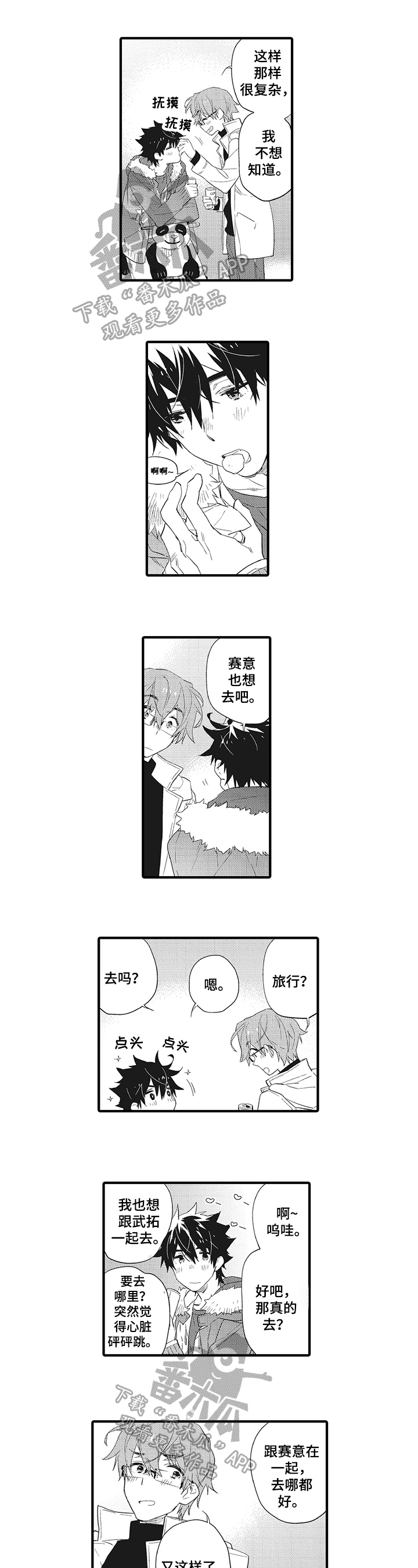 《星星兔》漫画最新章节第6章：打工免费下拉式在线观看章节第【7】张图片