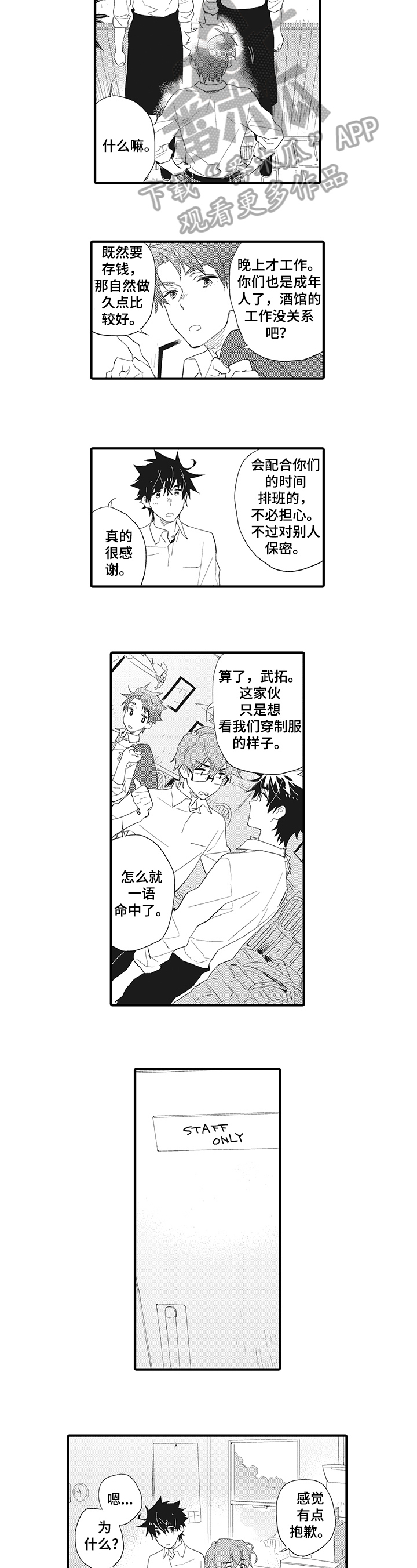 《星星兔》漫画最新章节第6章：打工免费下拉式在线观看章节第【4】张图片