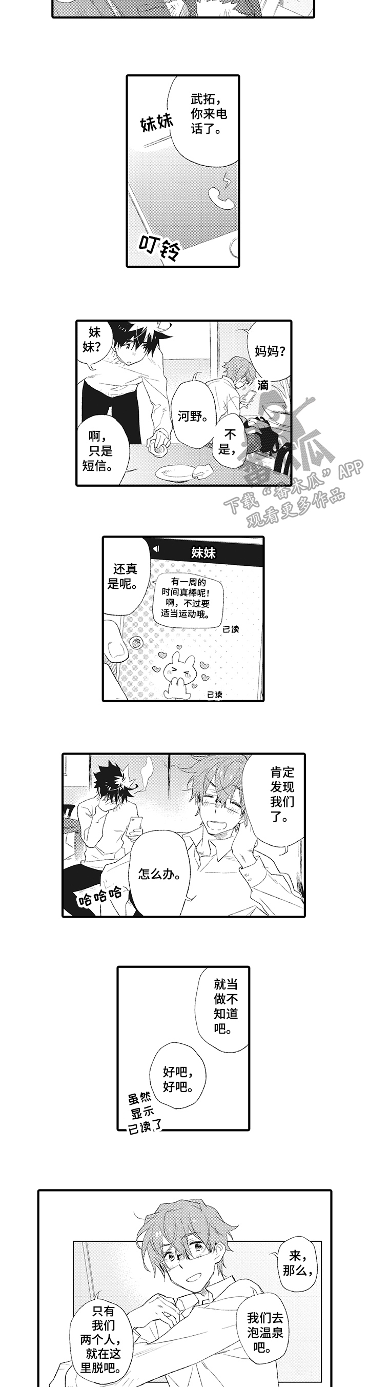 《星星兔》漫画最新章节第8章：泡温泉免费下拉式在线观看章节第【3】张图片