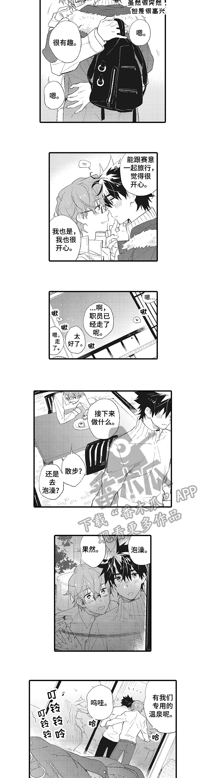 《星星兔》漫画最新章节第8章：泡温泉免费下拉式在线观看章节第【4】张图片