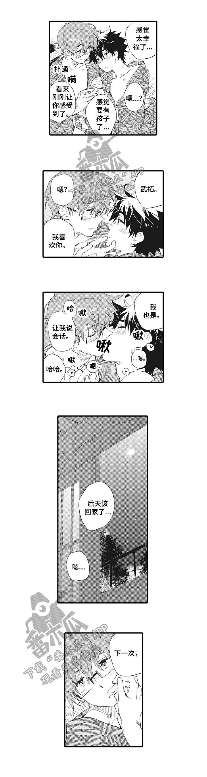 《星星兔》漫画最新章节第10章：甜蜜免费下拉式在线观看章节第【6】张图片