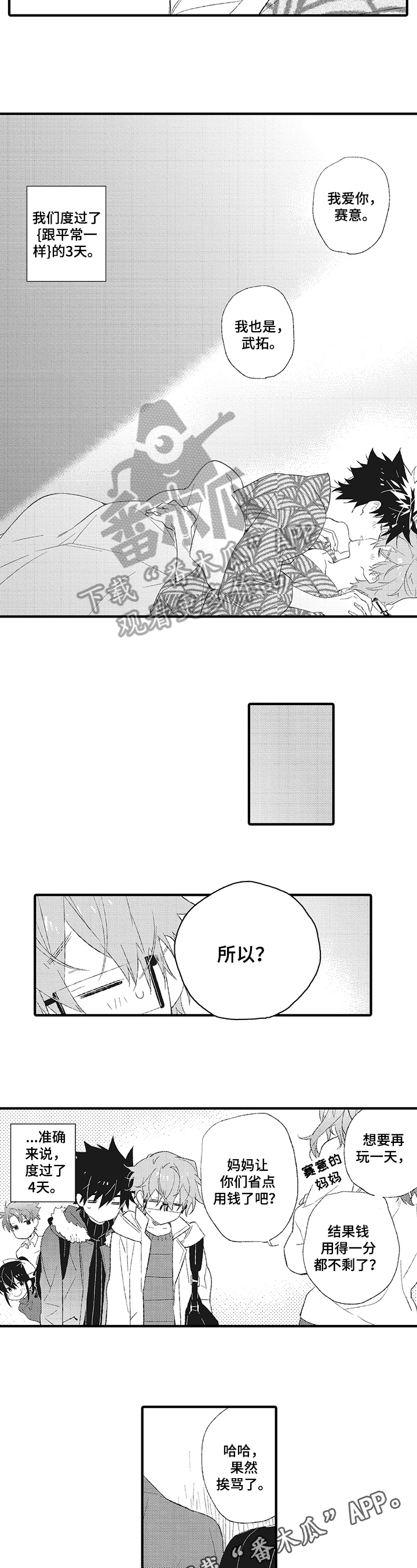 《星星兔》漫画最新章节第10章：甜蜜免费下拉式在线观看章节第【2】张图片