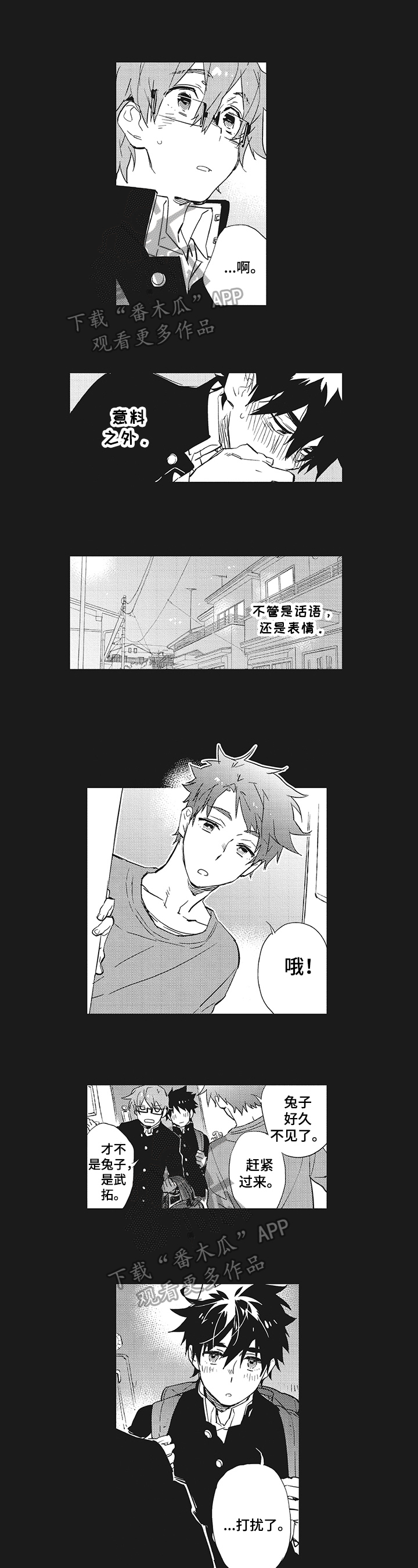 《星星兔》漫画最新章节第13章：为难免费下拉式在线观看章节第【5】张图片