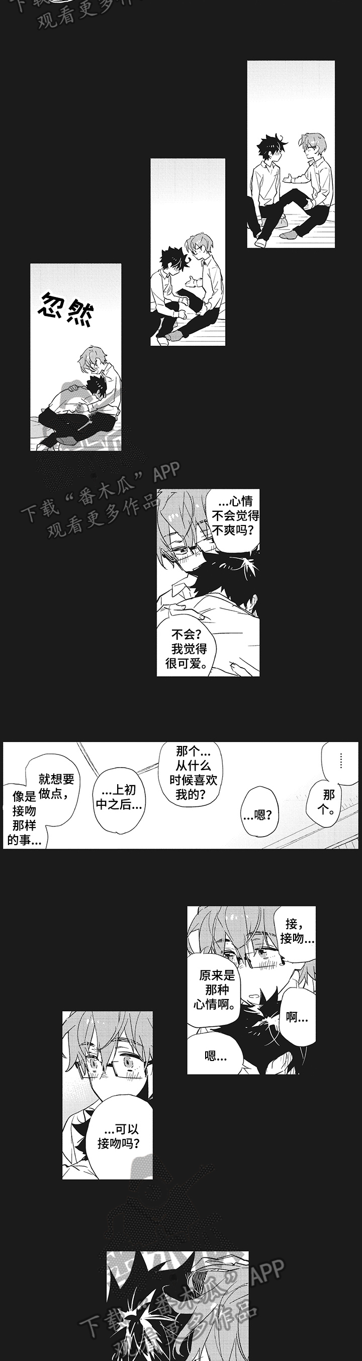 《星星兔》漫画最新章节第14章：和好免费下拉式在线观看章节第【3】张图片