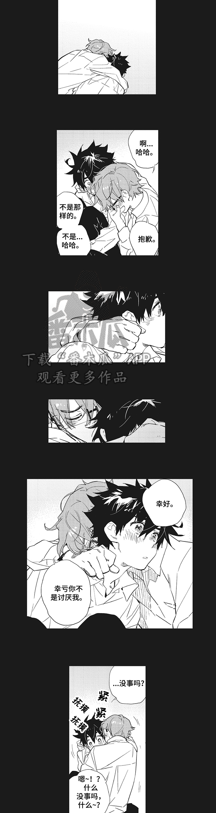 《星星兔》漫画最新章节第14章：和好免费下拉式在线观看章节第【5】张图片