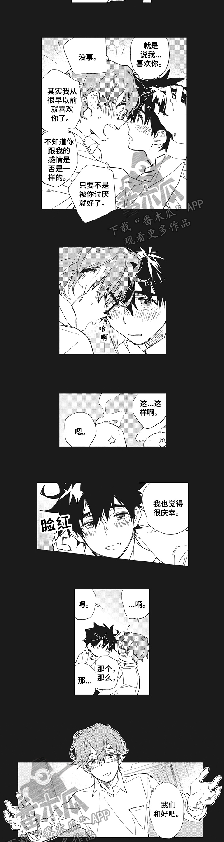 《星星兔》漫画最新章节第14章：和好免费下拉式在线观看章节第【4】张图片