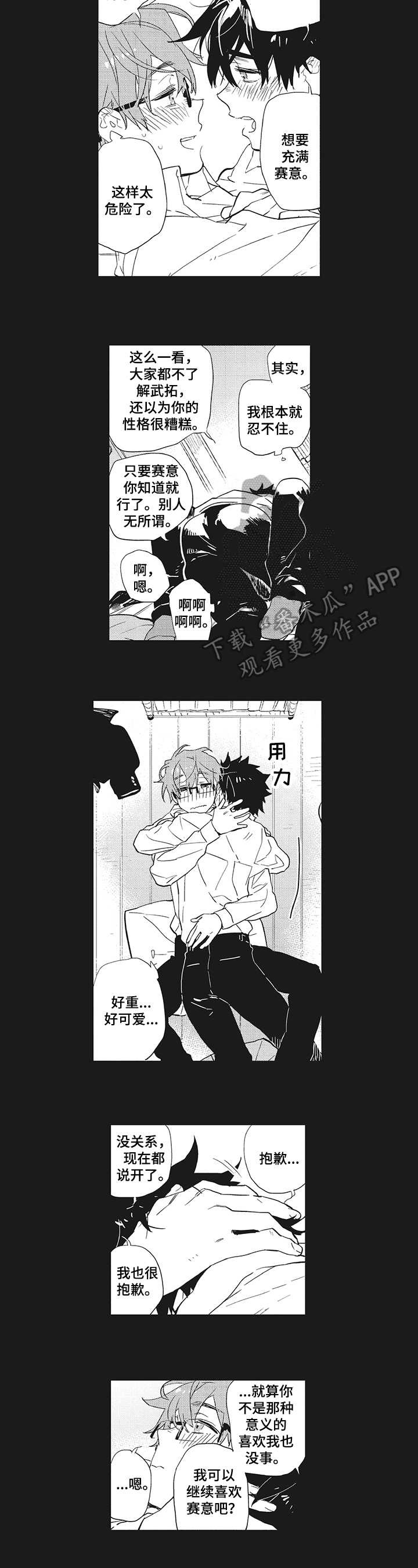 《星星兔》漫画最新章节第15章：打搅免费下拉式在线观看章节第【4】张图片