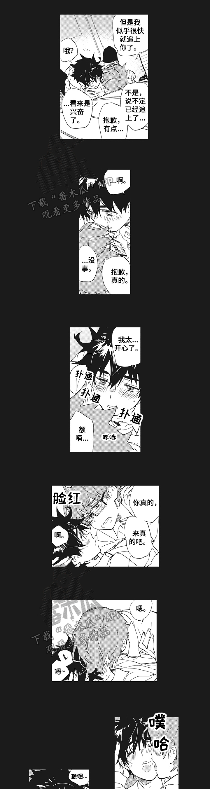 《星星兔》漫画最新章节第15章：打搅免费下拉式在线观看章节第【3】张图片