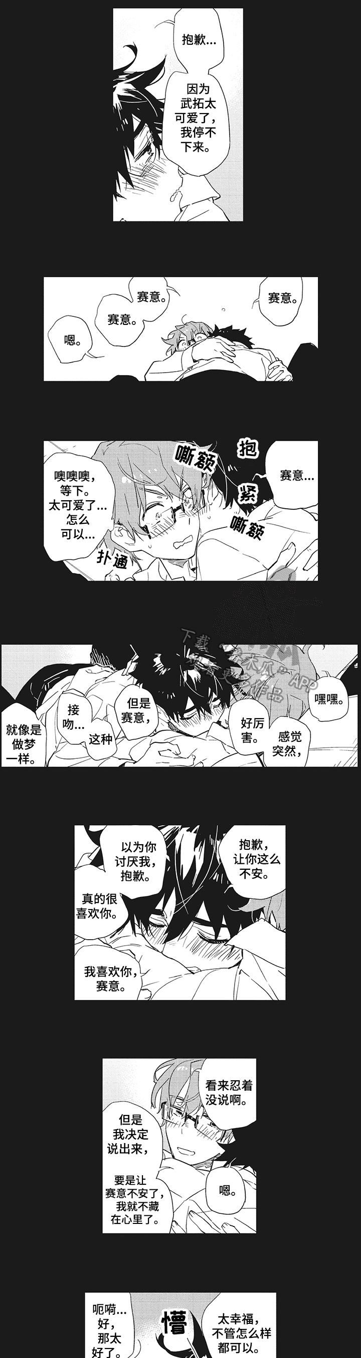 《星星兔》漫画最新章节第15章：打搅免费下拉式在线观看章节第【5】张图片