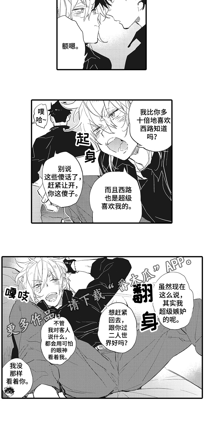 《星星兔》漫画最新章节第18章：嫉妒免费下拉式在线观看章节第【1】张图片