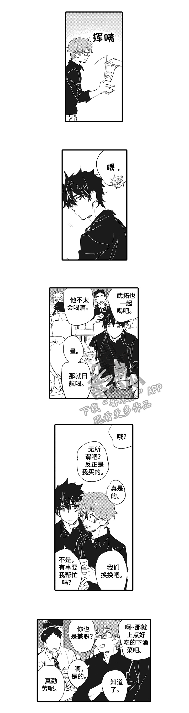 《星星兔》漫画最新章节第18章：嫉妒免费下拉式在线观看章节第【4】张图片