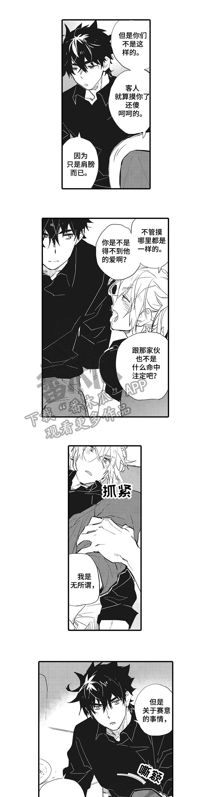 《星星兔》漫画最新章节第19章：惩罚免费下拉式在线观看章节第【7】张图片