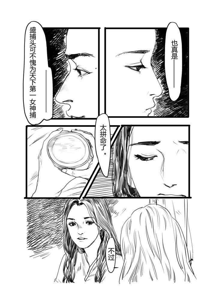 《女捕》漫画最新章节第2章：免费下拉式在线观看章节第【2】张图片