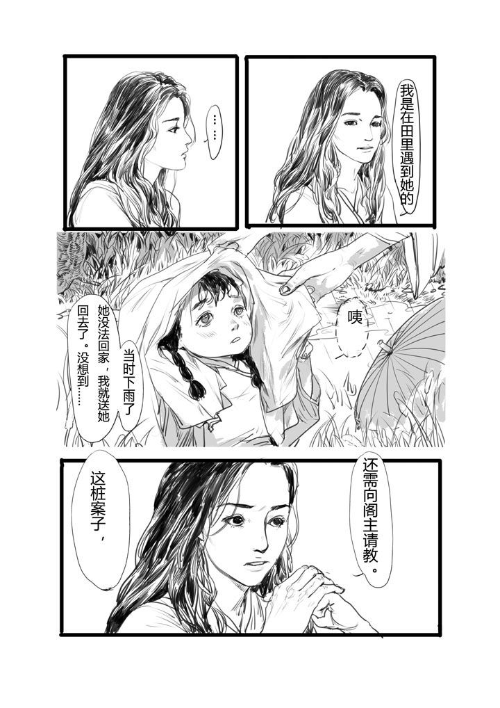 《女捕》漫画最新章节第2章：免费下拉式在线观看章节第【1】张图片