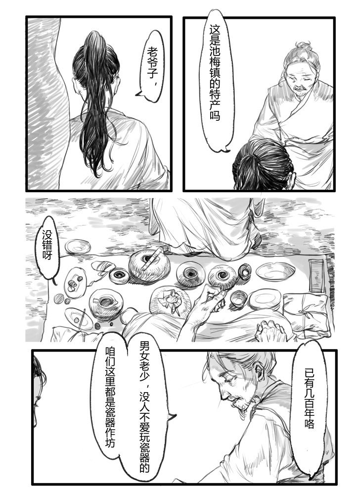 《女捕》漫画最新章节第18章：免费下拉式在线观看章节第【5】张图片