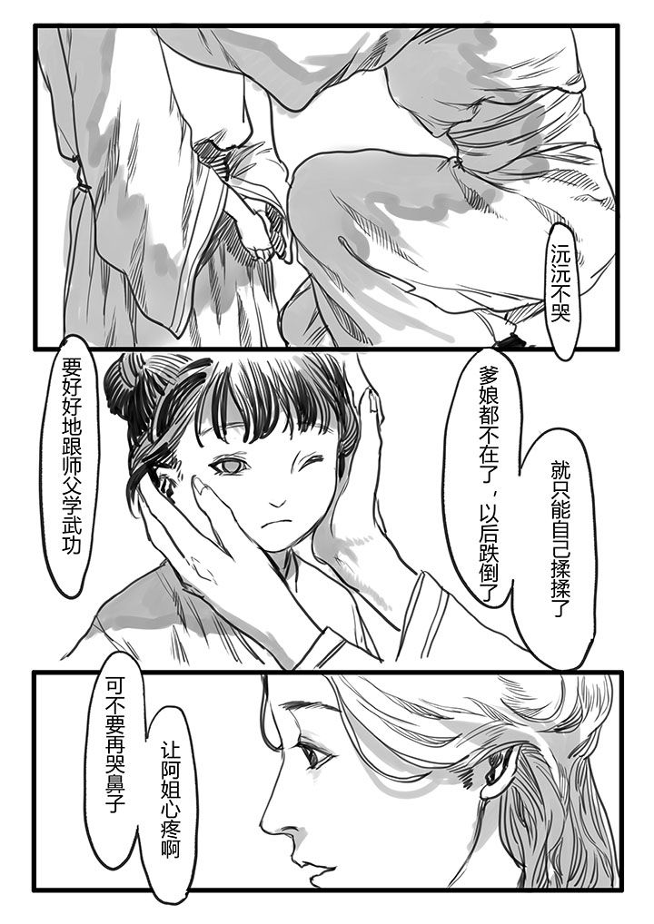 《女捕》漫画最新章节第33章：免费下拉式在线观看章节第【1】张图片