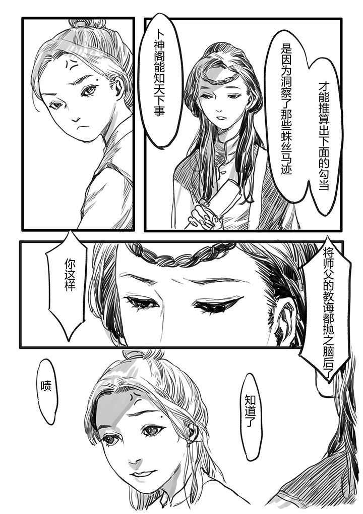 《女捕》漫画最新章节第34章：免费下拉式在线观看章节第【4】张图片