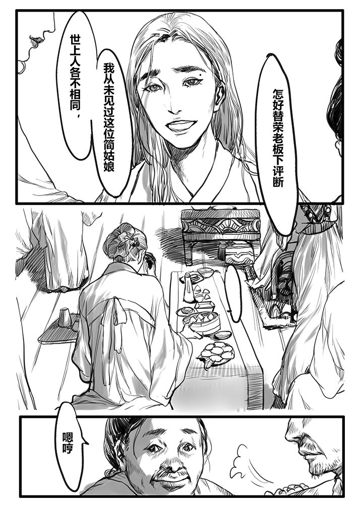 《女捕》漫画最新章节第39章：免费下拉式在线观看章节第【5】张图片