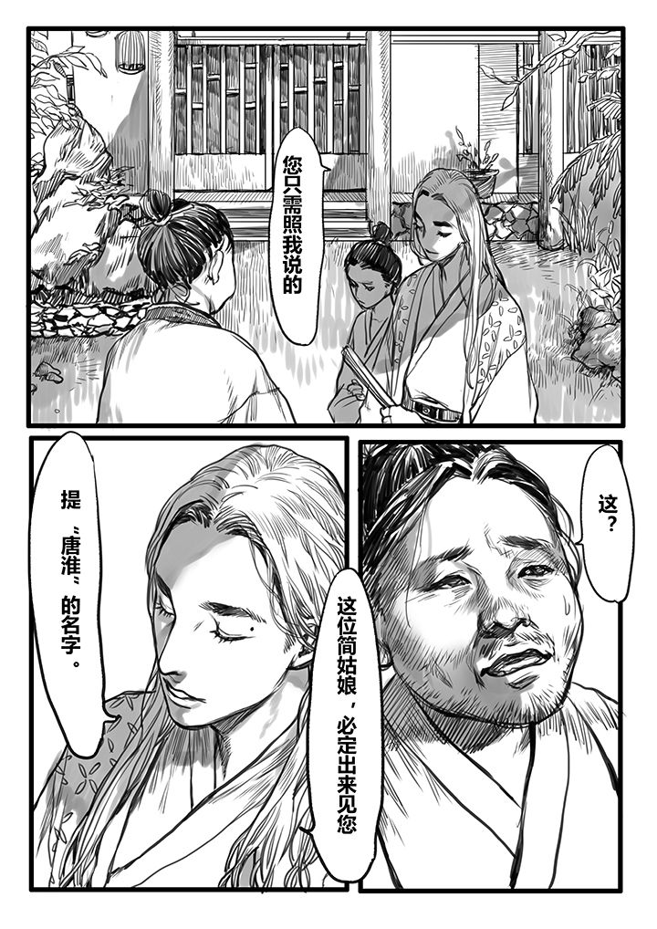 《女捕》漫画最新章节第40章：免费下拉式在线观看章节第【8】张图片