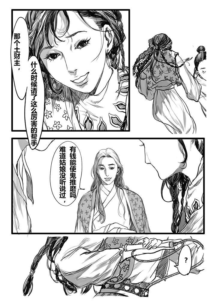 《女捕》漫画最新章节第41章：免费下拉式在线观看章节第【8】张图片