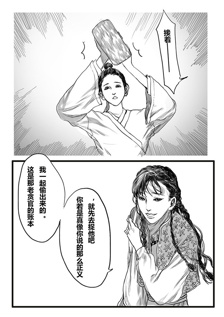 《女捕》漫画最新章节第43章：免费下拉式在线观看章节第【4】张图片