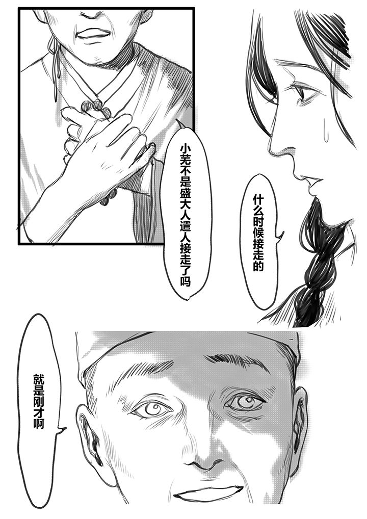 《女捕》漫画最新章节第49章：免费下拉式在线观看章节第【6】张图片