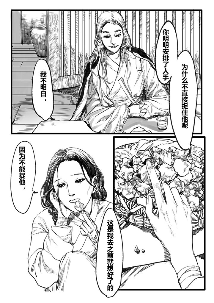 《女捕》漫画最新章节第52章：免费下拉式在线观看章节第【8】张图片