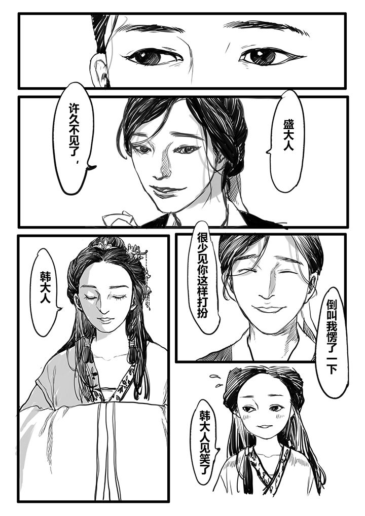 《女捕》漫画最新章节第53章：免费下拉式在线观看章节第【7】张图片