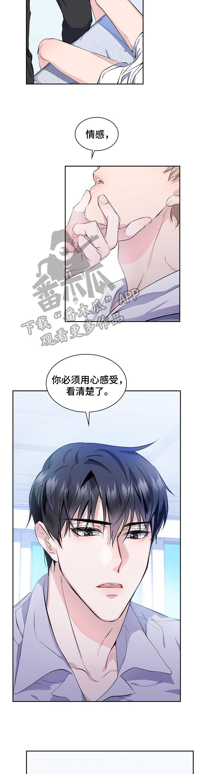 《爱恋排演》漫画最新章节第4章：看清楚了免费下拉式在线观看章节第【2】张图片