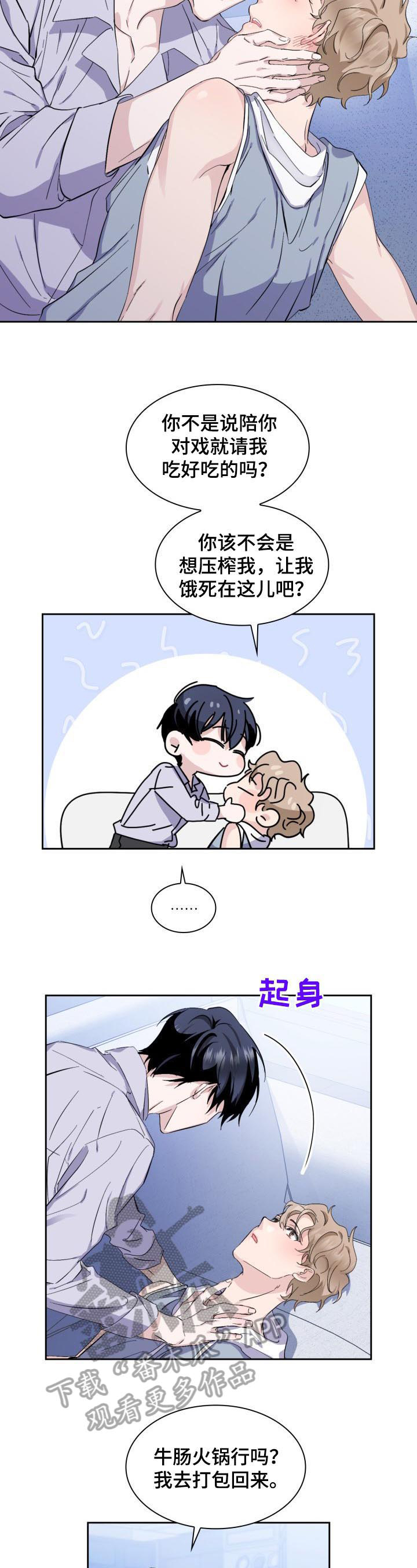 《爱恋排演》漫画最新章节第6章：他是你发小啊免费下拉式在线观看章节第【4】张图片