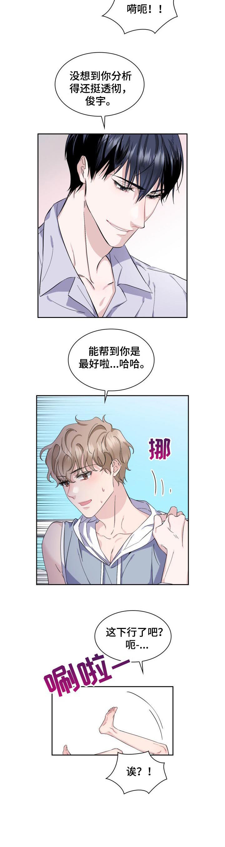 《爱恋排演》漫画最新章节第6章：他是你发小啊免费下拉式在线观看章节第【8】张图片