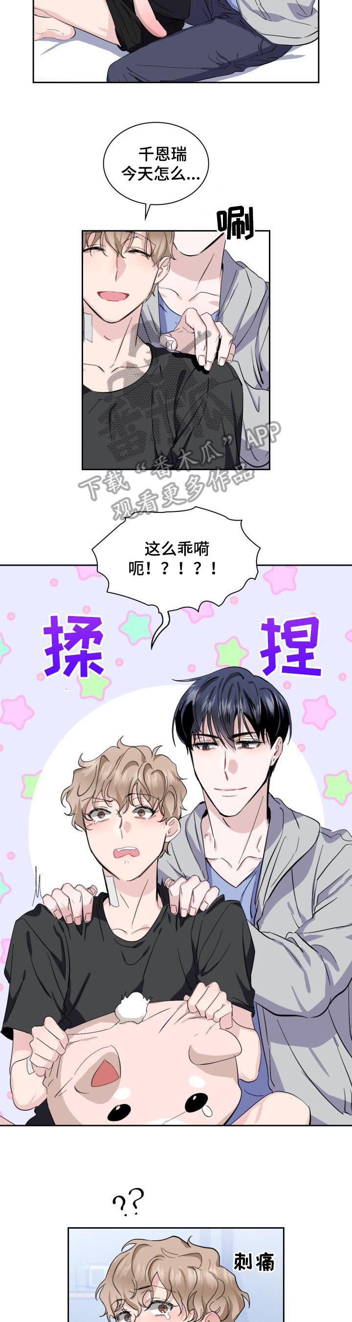 《爱恋排演》漫画最新章节第7章：我会很轻哒免费下拉式在线观看章节第【2】张图片