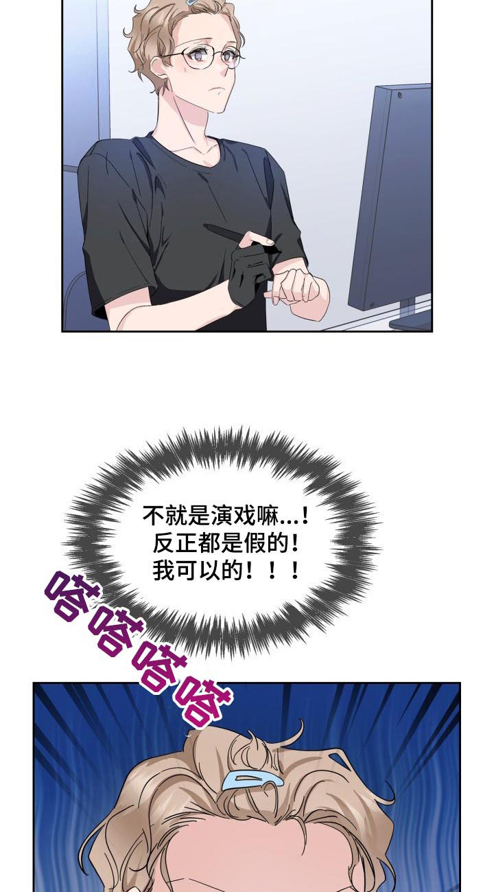 《爱恋排演》漫画最新章节第7章：我会很轻哒免费下拉式在线观看章节第【8】张图片