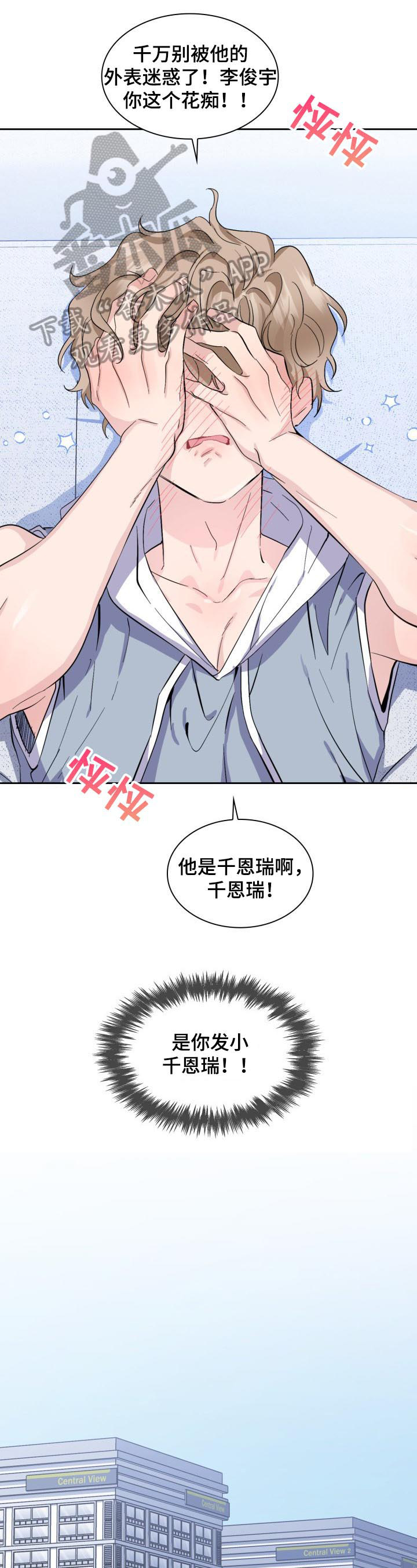 《爱恋排演》漫画最新章节第7章：我会很轻哒免费下拉式在线观看章节第【14】张图片