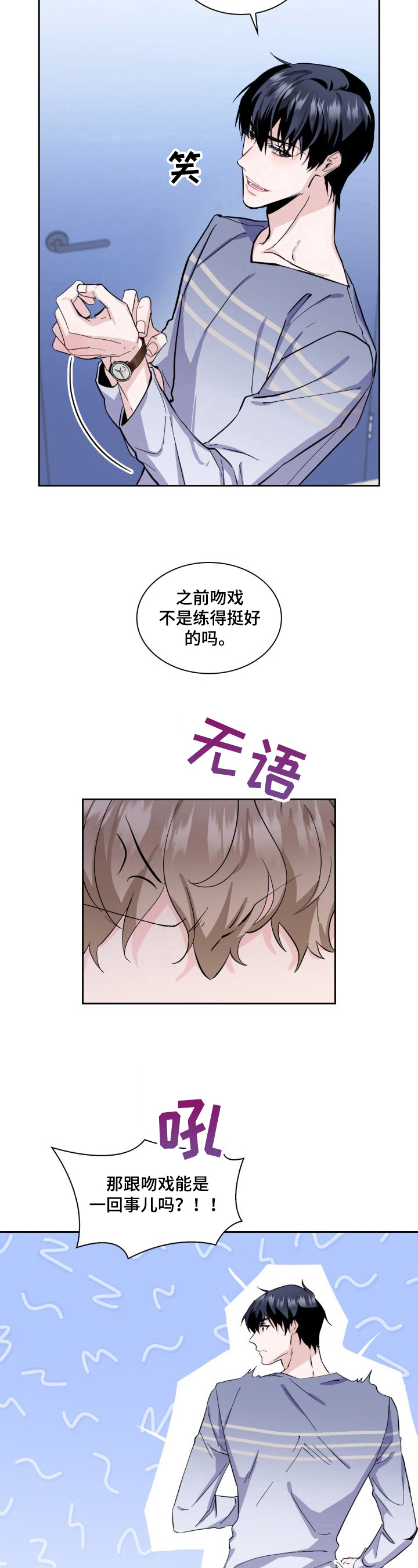 《爱恋排演》漫画最新章节第11章：求助免费下拉式在线观看章节第【5】张图片