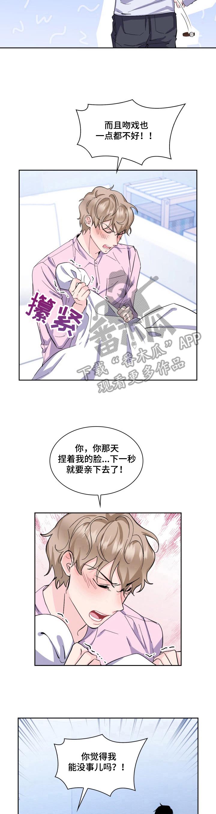 《爱恋排演》漫画最新章节第11章：求助免费下拉式在线观看章节第【4】张图片