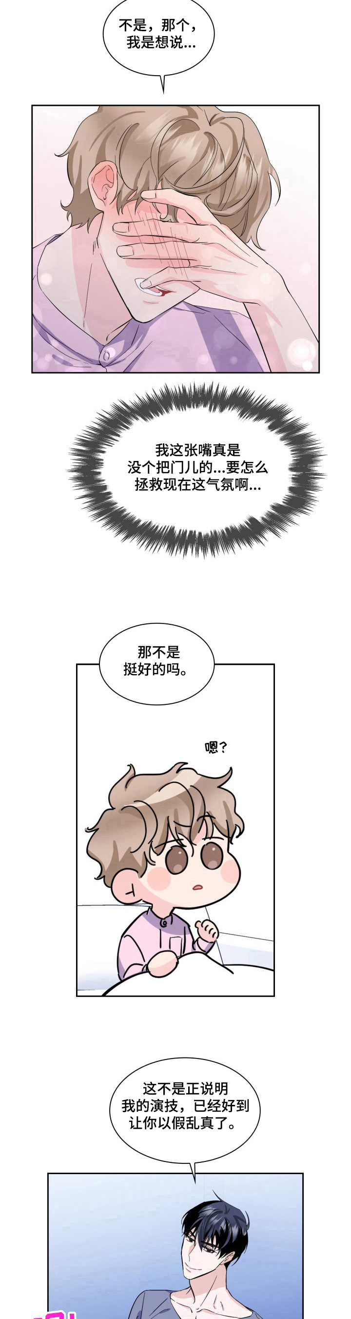 《爱恋排演》漫画最新章节第11章：求助免费下拉式在线观看章节第【2】张图片